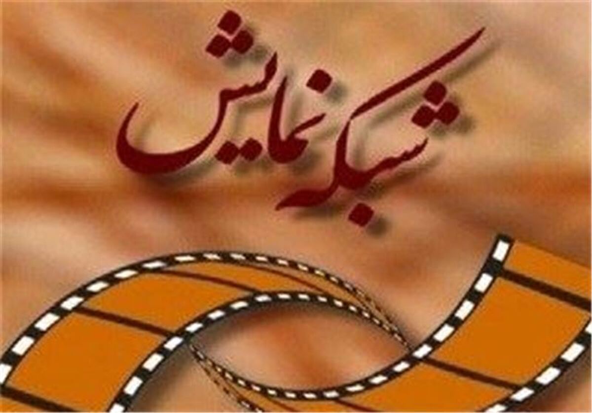 برترین های تاریخ سینمای ایران در شبکه نمایش برترین های تاریخ سینمای ایران در شبکه نمایش