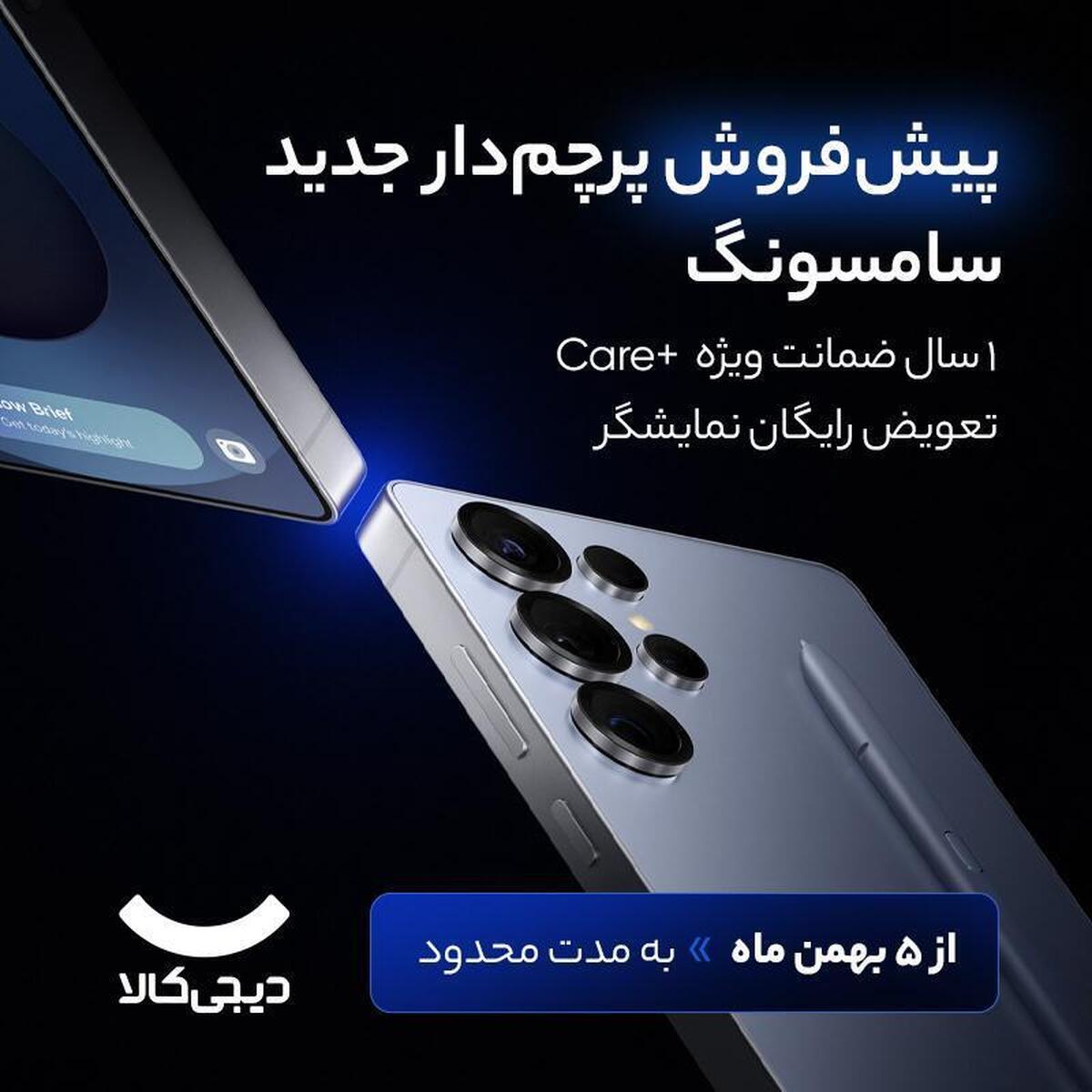 پیشفروش پرچمدار جدید سامسونگ Galaxy S25 Ultra با قیمت ویژه در دیجیکالا پیشفروش پرچمدار جدید سامسونگ Galaxy S25 Ultra با قیمت ویژه در دیجیکالا
