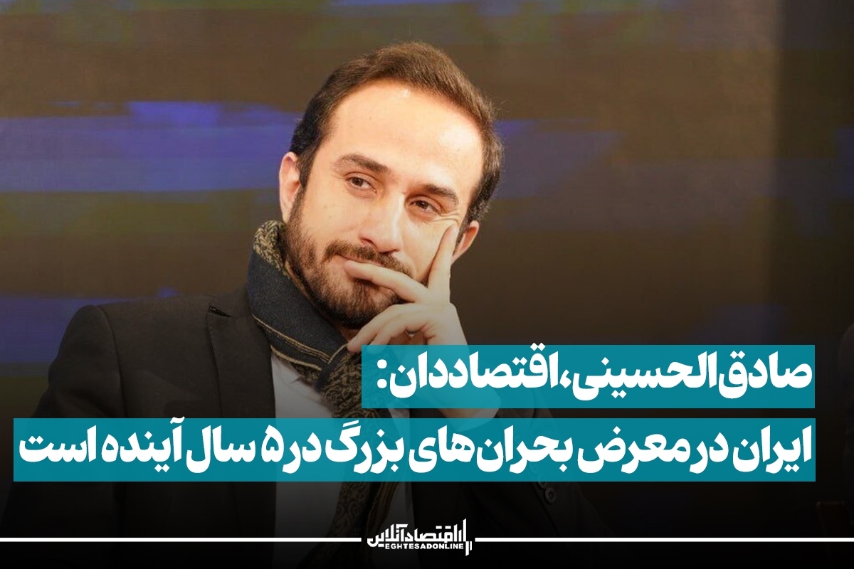 ایران در معرض بحرانهای بزرگ در ۵ سال آینده است ایران در معرض بحرانهای بزرگ در ۵ سال آینده است