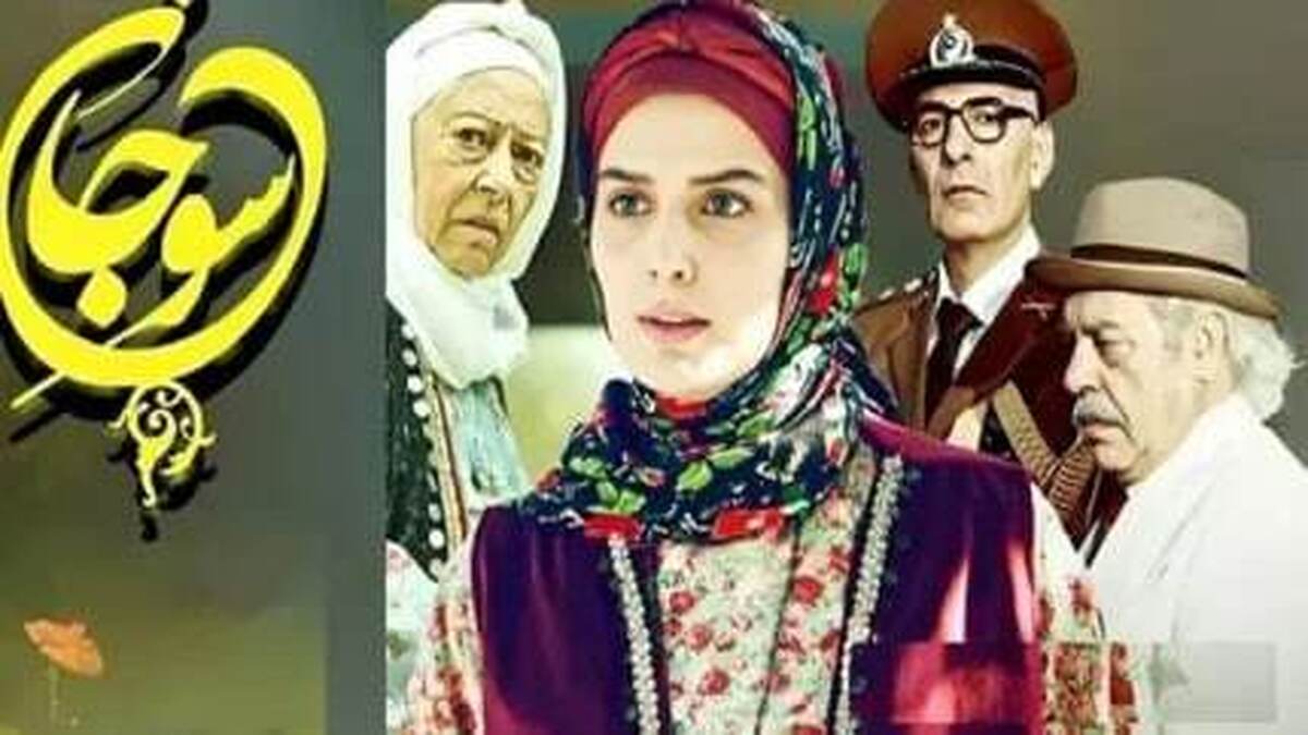 زمان پخش قسمت ۶۵ سریال سوجان / داستان به پایان میرسد؟ زمان پخش قسمت ۶۵ سریال سوجان / داستان به پایان میرسد؟