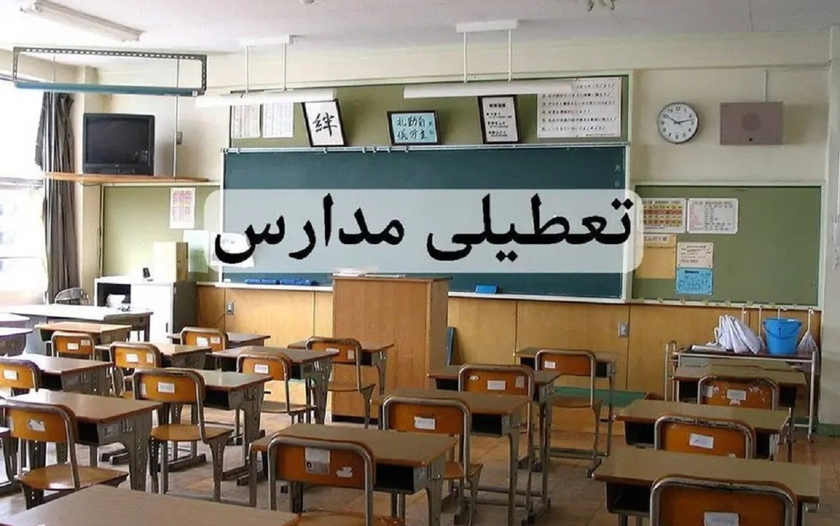 فوری/ تعداد روزهای تعطیلی مدارس تغییر کرد؟ فوری/ تعداد روزهای تعطیلی مدارس تغییر کرد؟
