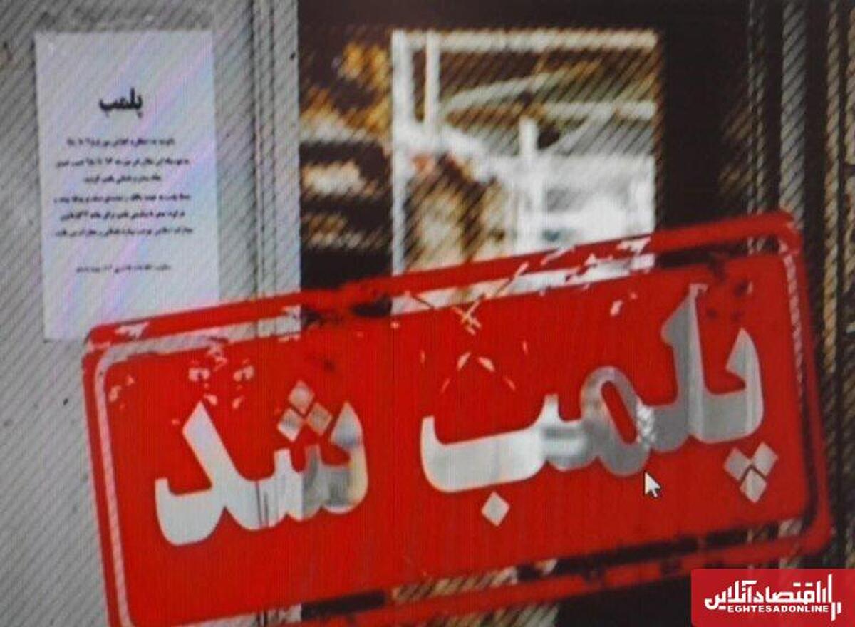 ۳ مطب دندانپزشکی و ۶ مرکز زیبایی تعطیل شد ۳ مطب دندانپزشکی و ۶ مرکز زیبایی تعطیل شد