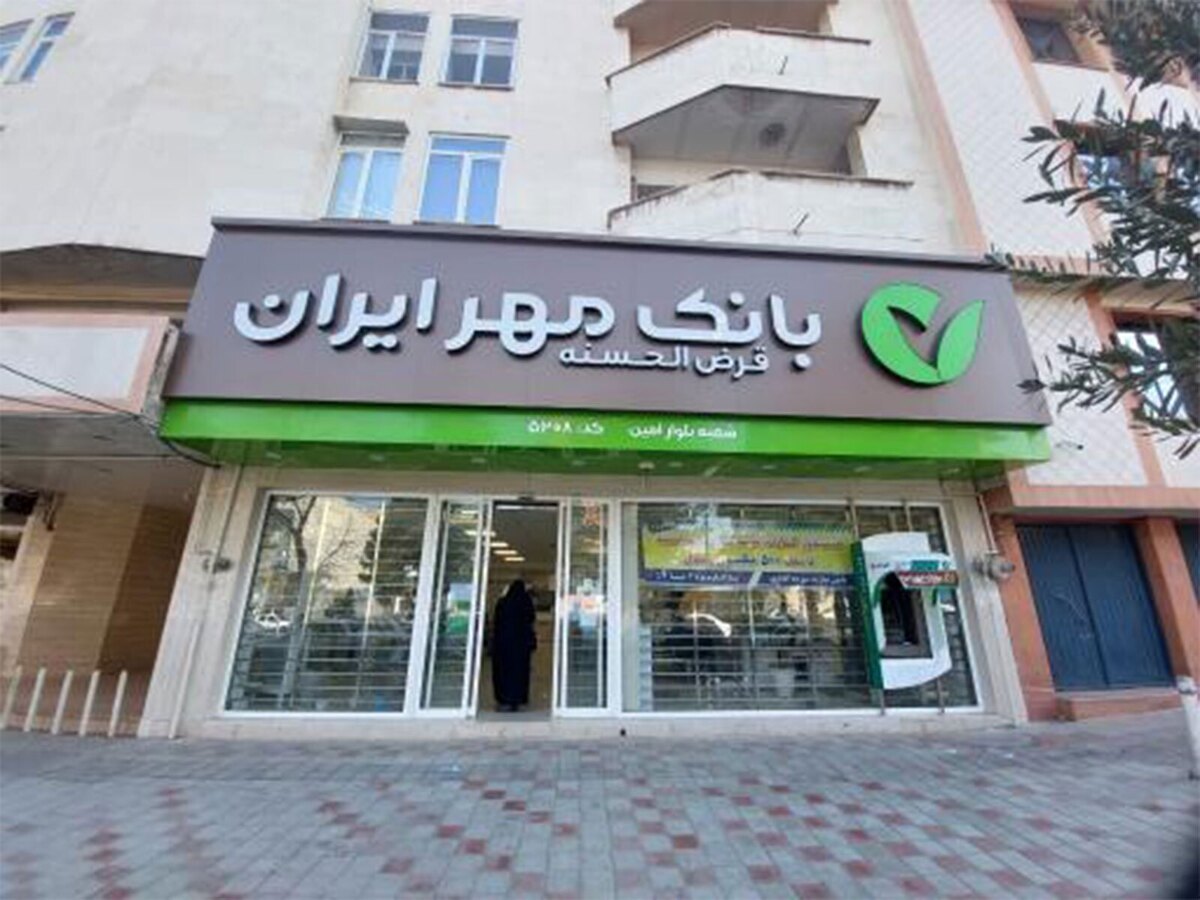 شرایط دریافت وام فوری بانک مهر ایران / ۹۰۰ میلیون تومان وام بدون سود بگیرید شرایط دریافت وام فوری بانک مهر ایران / ۹۰۰ میلیون تومان وام بدون سود بگیرید