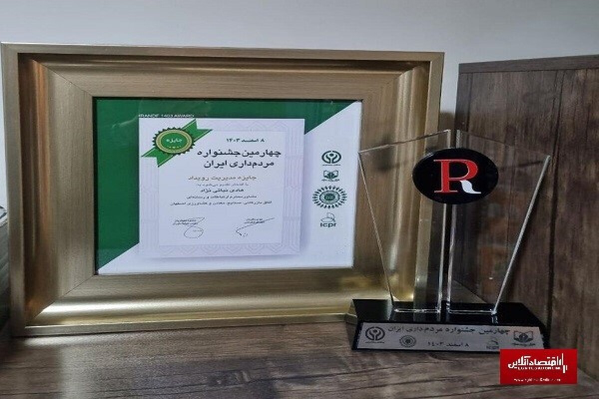 روابط عمومی اتاق بازرگانی اصفهان جایزه «مدیریت رویداد» را کسب کرد روابط عمومی اتاق بازرگانی اصفهان جایزه «مدیریت رویداد» را کسب کرد