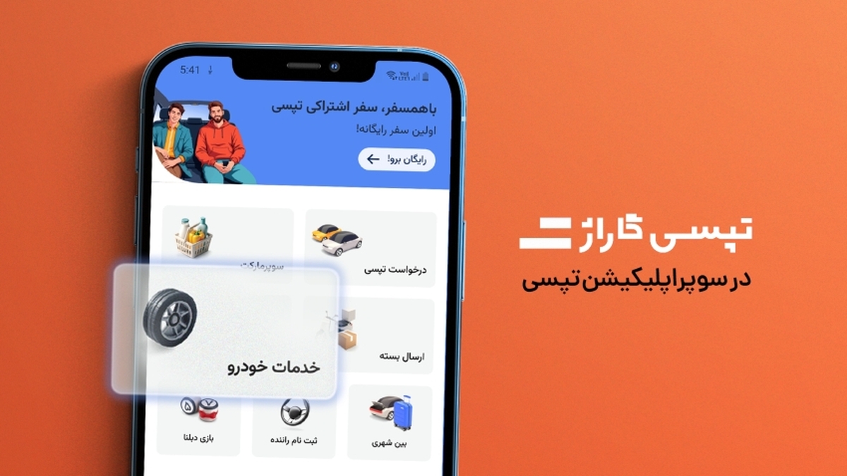 «تپسی گاراژ» در دسترس تمام کاربران تپسی قرار گرفت «تپسی گاراژ» در دسترس تمام کاربران تپسی قرار گرفت