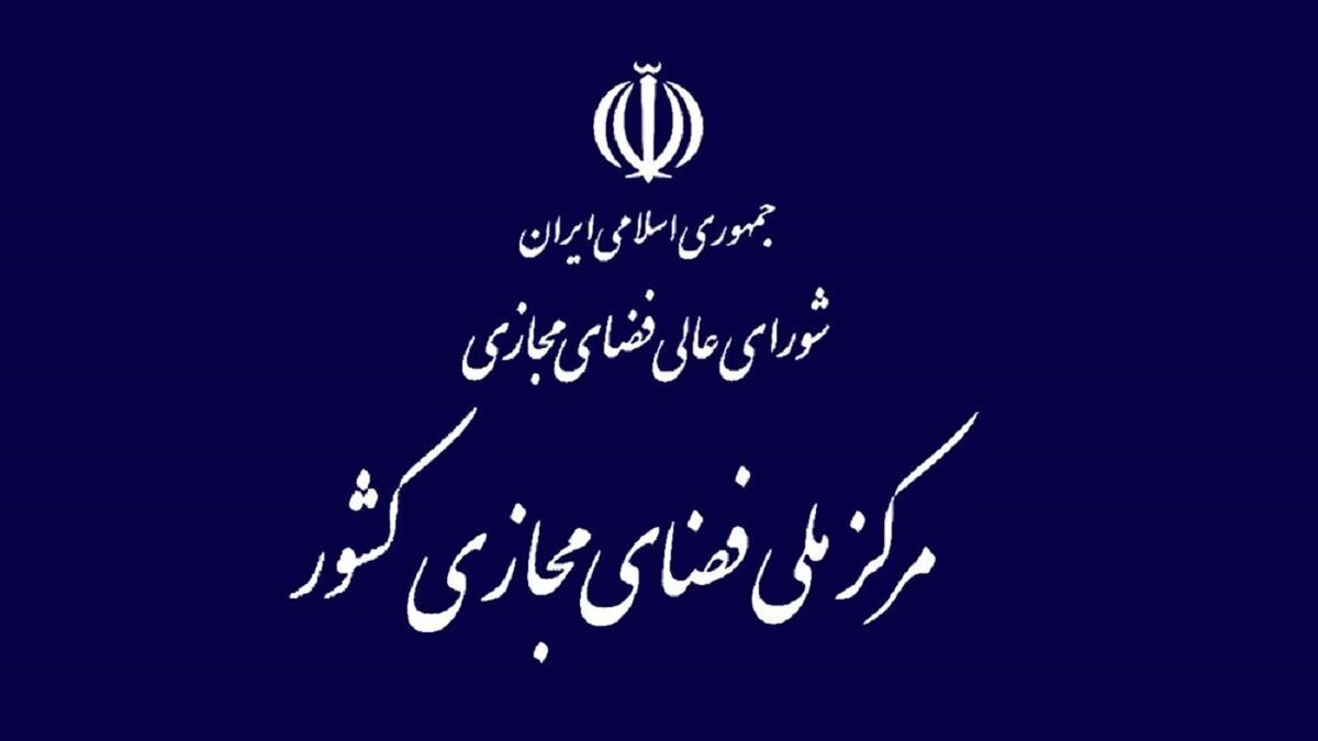 رمزارزها در ایران رمزپول محسوب نمیشوند/ پاسخ مرکز ملی فضای مجازی به ماجرای مسدودسازی درگاههای پرداخت رمزارزها در ایران رمزپول محسوب نمیشوند/ پاسخ مرکز ملی فضای مجازی به ماجرای مسدودسازی درگاههای پرداخت