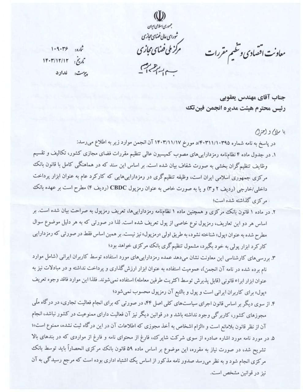 رمزارزها در ایران رمزپول محسوب نمی‌شوند/ پاسخ مرکز ملی فضای مجازی به ماجرای مسدودسازی درگاه‌های پرداخت