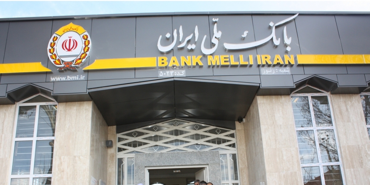 صدرنشینی مقتدرانه بانک ملی ایران در پرداخت تسهیلات ودیعه مسکن صدرنشینی مقتدرانه بانک ملی ایران در پرداخت تسهیلات ودیعه مسکن