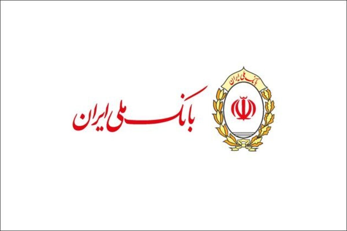 برگزاری دهمین مزایده سراسری املاک و اموال تملیکی و مازاد بانک ملی ایران برگزاری دهمین مزایده سراسری املاک و اموال تملیکی و مازاد بانک ملی ایران