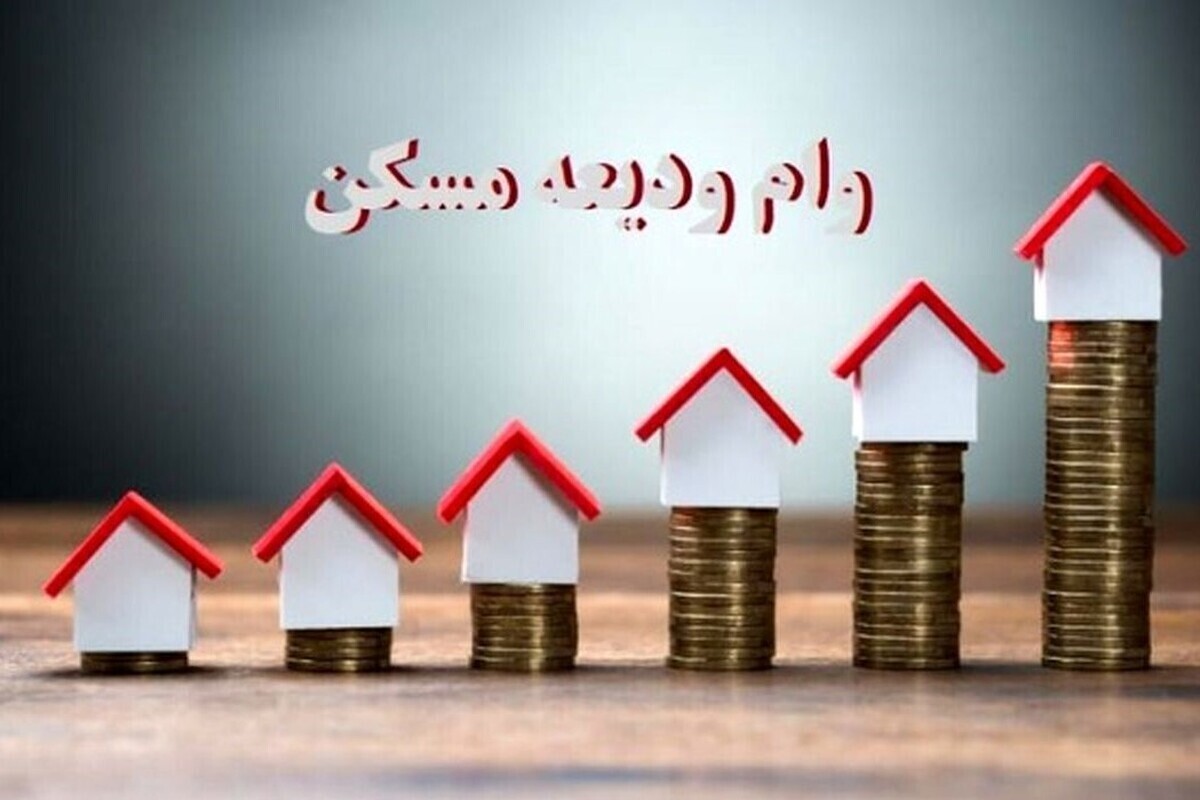 صدرنشینی مقتدرانه بانک ملی ایران در پرداخت تسهیلات ودیعه مسکن صدرنشینی مقتدرانه بانک ملی ایران در پرداخت تسهیلات ودیعه مسکن