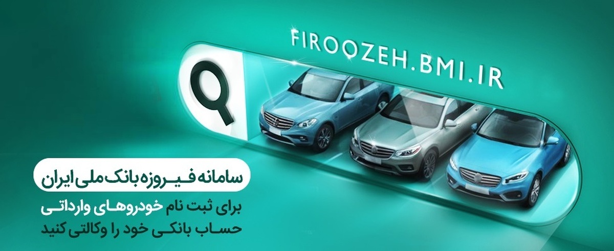 وکالتی کردن حسابها برای خرید خودروهای وارداتی در بانک ملی ایران وکالتی کردن حسابها برای خرید خودروهای وارداتی در بانک ملی ایران