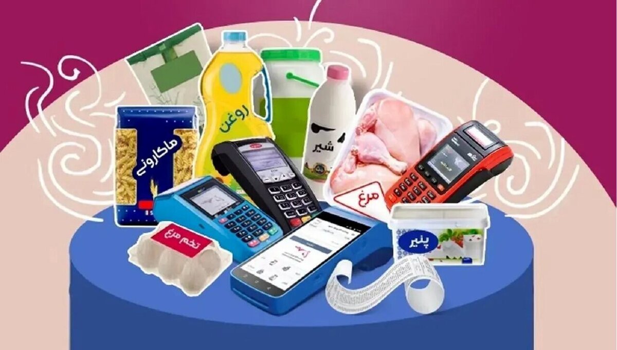 زمان شارژ کالابرگهای الکترونیکی اعلام شد زمان شارژ کالابرگهای الکترونیکی اعلام شد