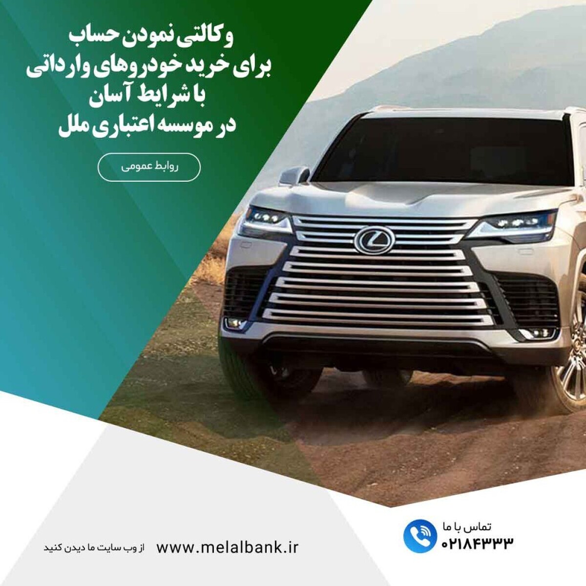 وکالتی نمودن حساب برای خرید خودروهای وارداتی با شرایط آسان در موسسه اعتباری ملل وکالتی نمودن حساب برای خرید خودروهای وارداتی با شرایط آسان در موسسه اعتباری ملل