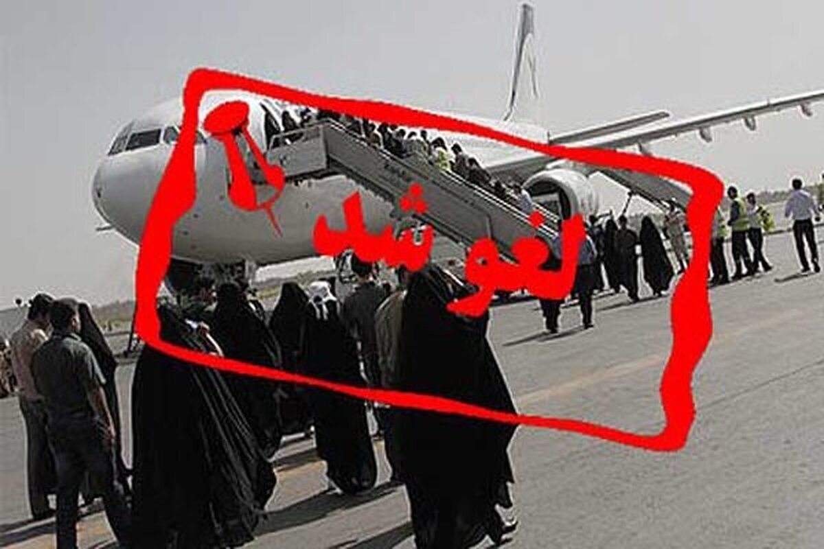 پرواز مسیر ایلام - تهران و بالعکس لغو شد/ ماجرا چیست؟ پرواز مسیر ایلام - تهران و بالعکس لغو شد/ ماجرا چیست؟