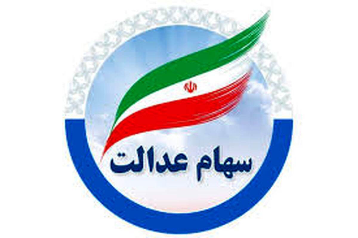 زمان دقیق واریز سود سهام عدالت در اسفند ۱۴۰۳ / سود ۴.۰۰۰.۰۰۰ میلیونی برای این افراد! زمان دقیق واریز سود سهام عدالت در اسفند ۱۴۰۳ / سود ۴.۰۰۰.۰۰۰ میلیونی برای این افراد!