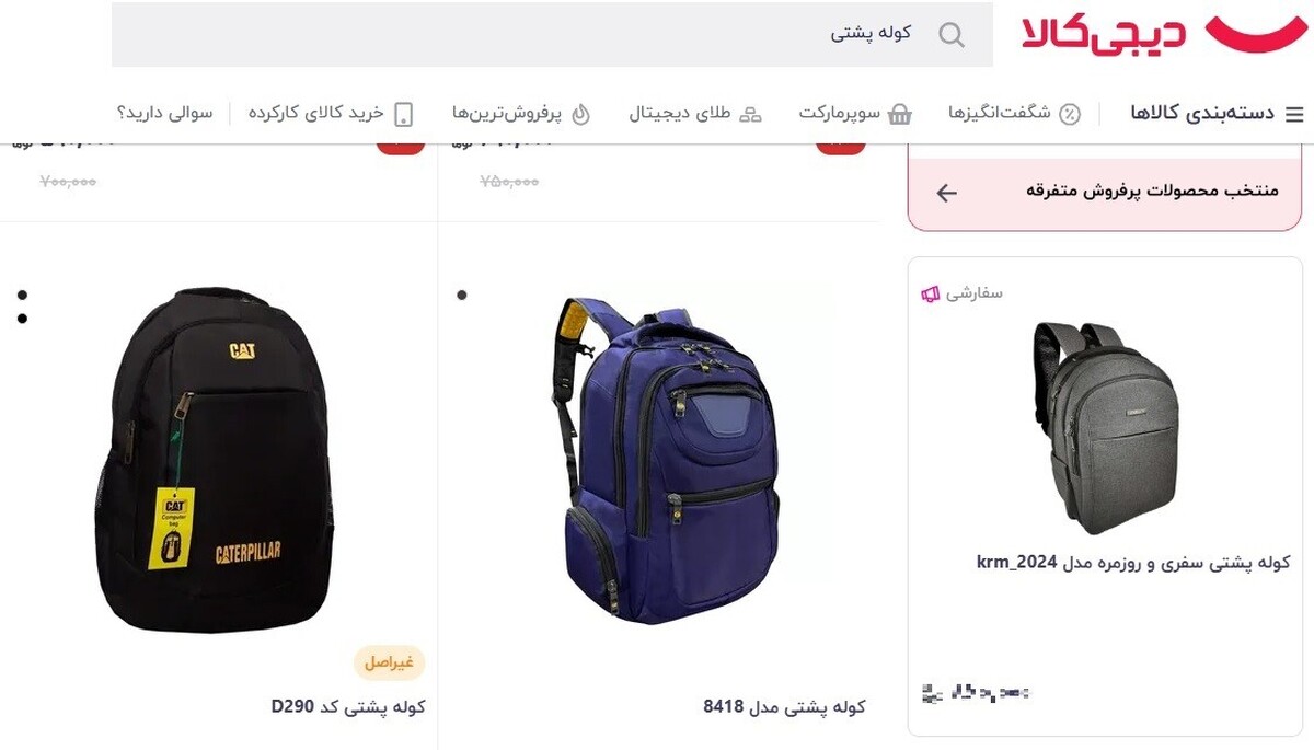تشخیص کالای اصل یا فیک در خرید از دیجیکالا تشخیص کالای اصل یا فیک در خرید از دیجیکالا