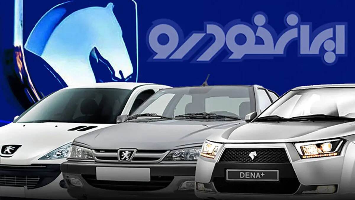 اعلام نتایج قرعهکشی ایران خودرو امروز ۴ اسفند ۱۴۰۳ + لینک اعلام نتایج قرعهکشی ایران خودرو امروز ۴ اسفند ۱۴۰۳ + لینک