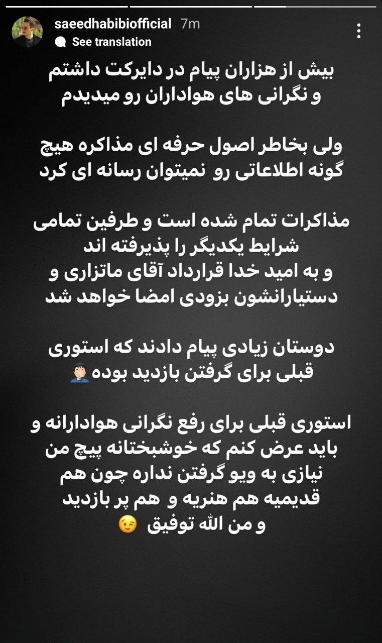 بمب خبری استقلال منفجر شد