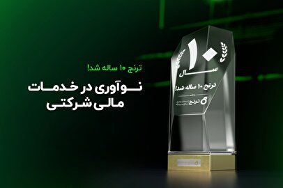 نوآوری در خدمات مالی شرکتی