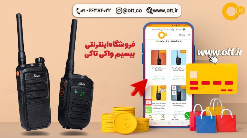 قیمت، خرید و مشخصات بیسیم واکی تاکی ارزان با برد بالا
