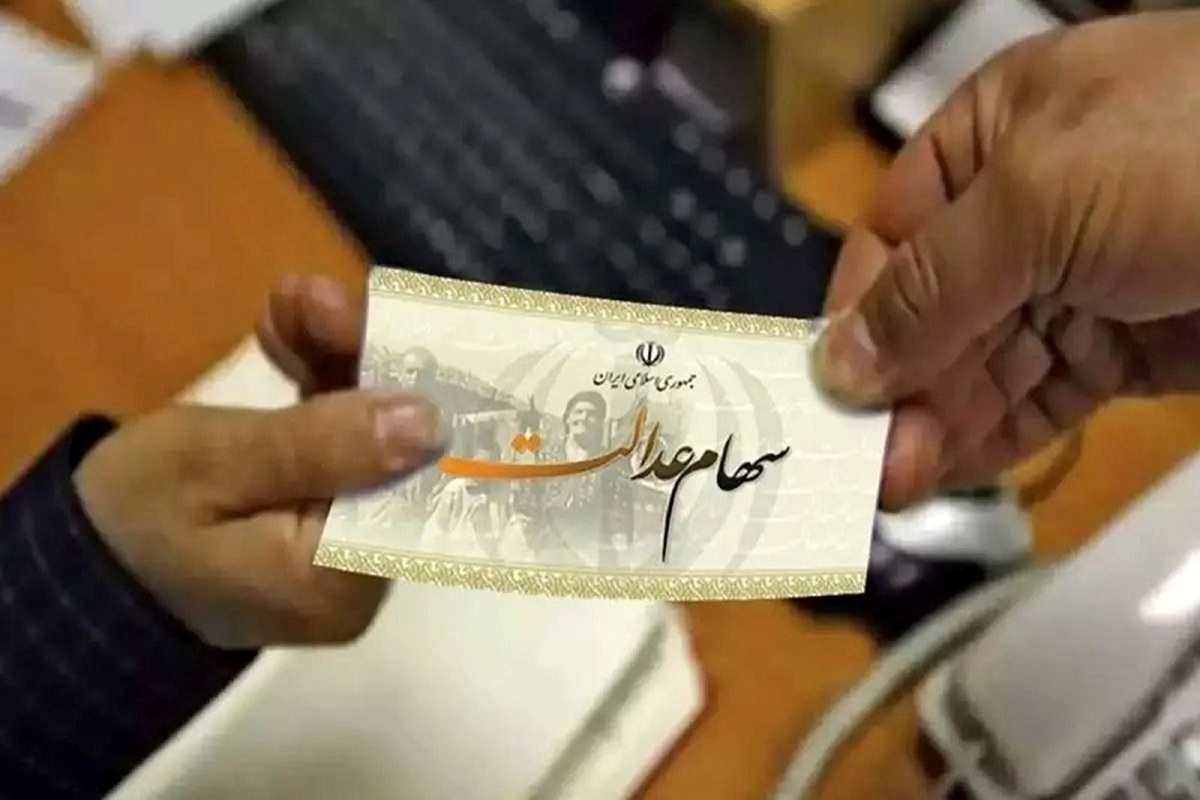 تمدید مهلت دریافت سود سهام عدالت تمدید مهلت دریافت سود سهام عدالت