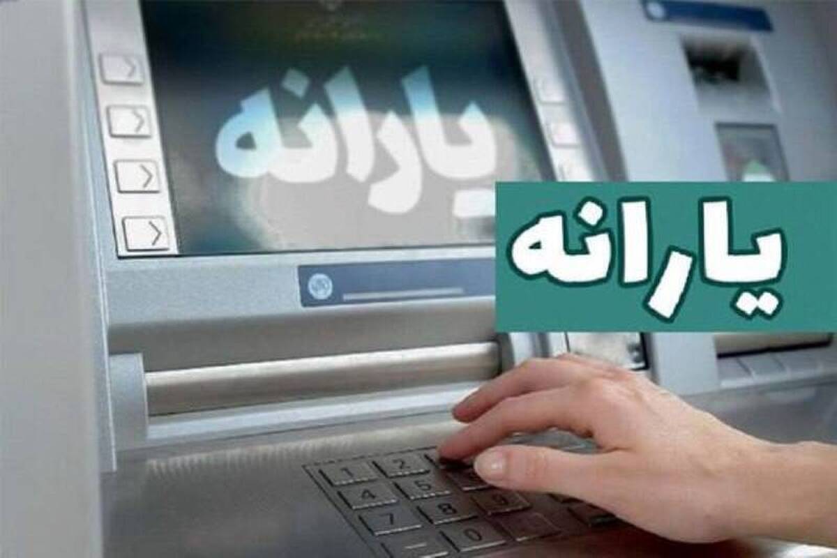 فوری/ یارانه اسفند ماه برخی دهکها واریز شد فوری/ یارانه اسفند ماه برخی دهکها واریز شد