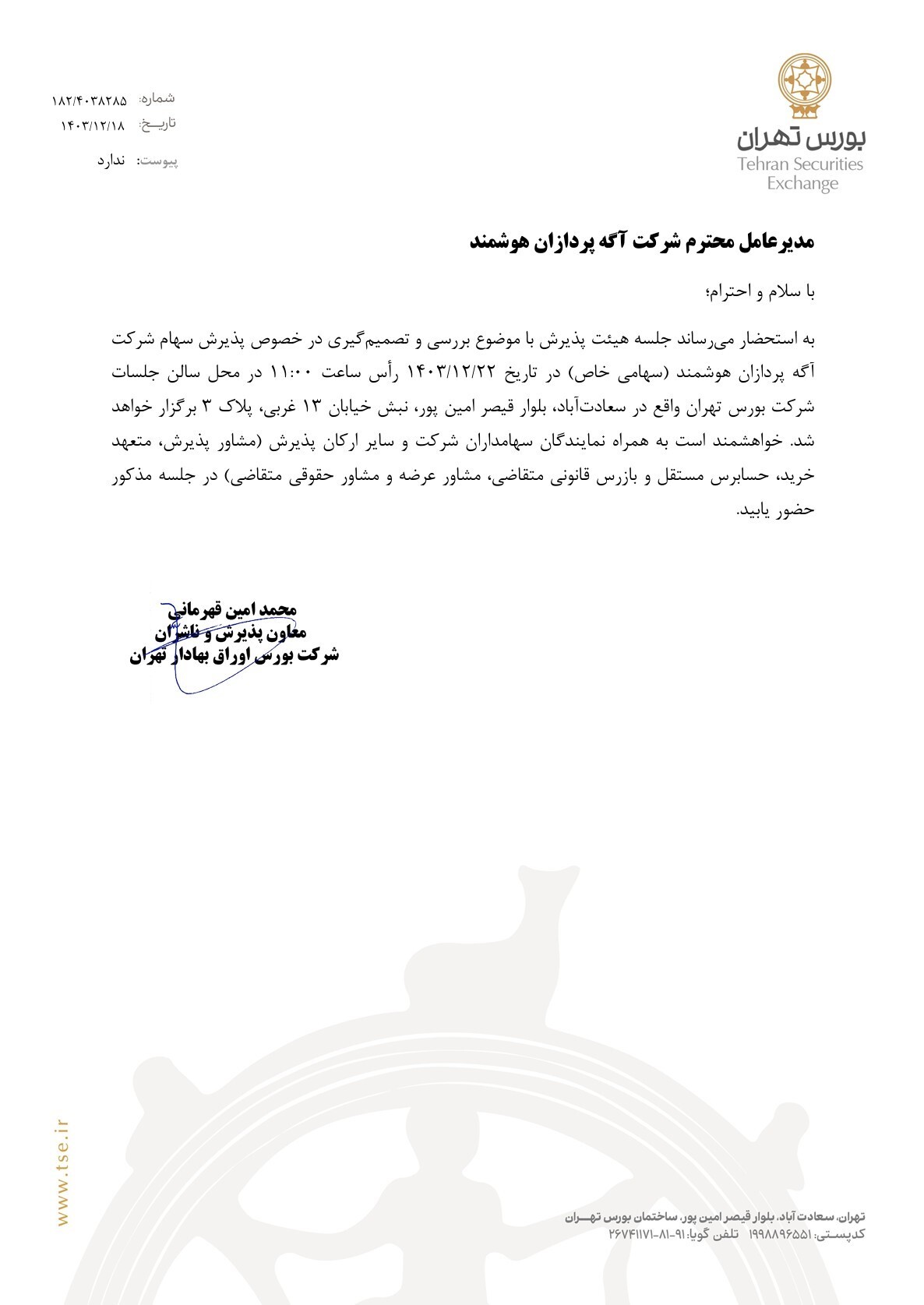 جلوگیری از برگزاری جلسه پذیرش دیوار در بورس