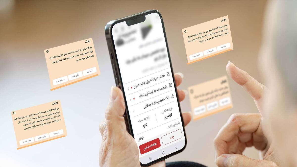 پاورقی؛ تجربه کاربران، ابزاری برای شفافیت آگهیهای دیوار پاورقی؛ تجربه کاربران، ابزاری برای شفافیت آگهیهای دیوار