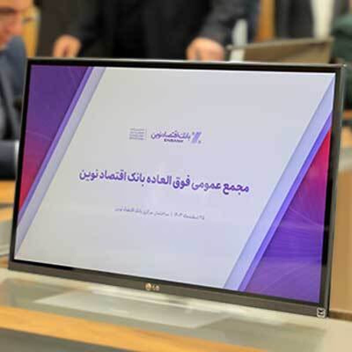 نرخ کفایت سرمایه بانک اقتصادنوین به بیش از 8درصد رسید نرخ کفایت سرمایه بانک اقتصادنوین به بیش از 8درصد رسید