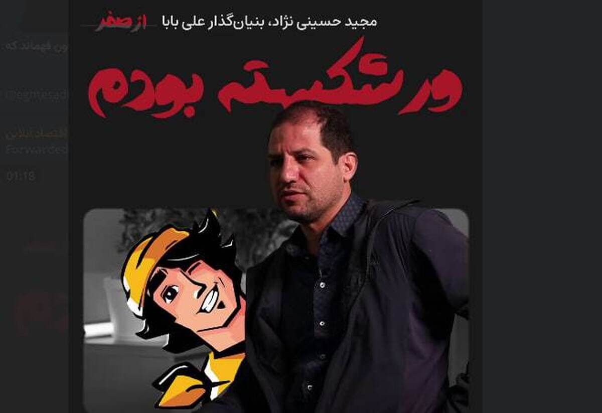 بنیانگذار علی بابا: ورشکسته بودم