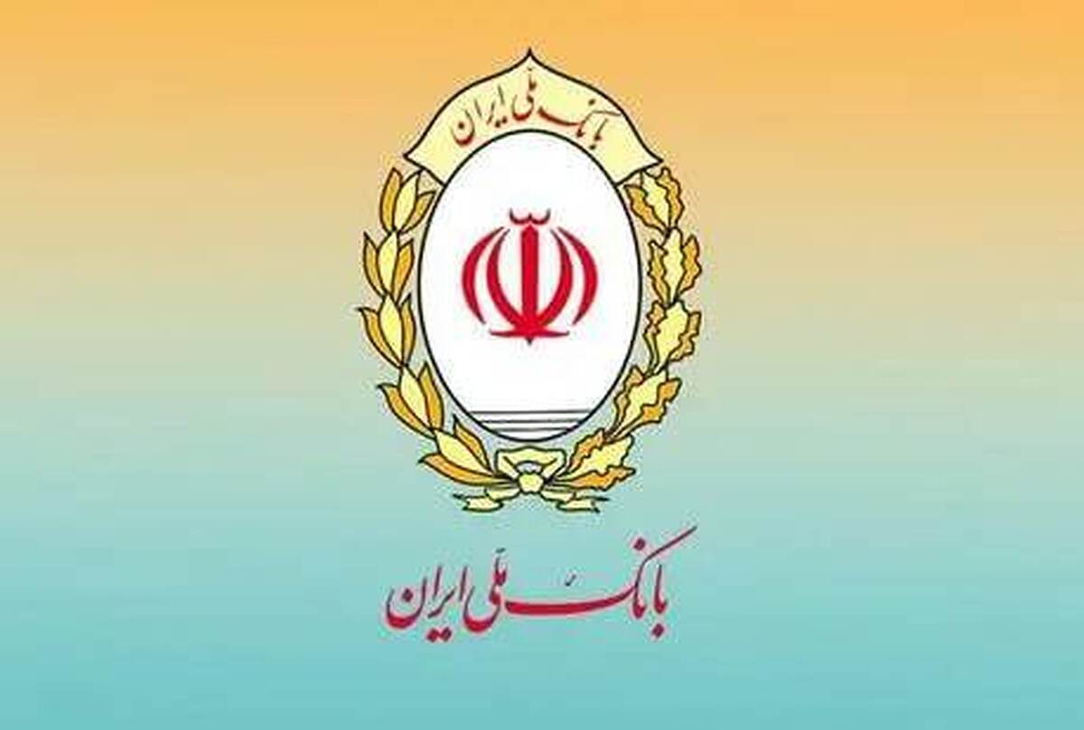 گام مثبت بانک ملی ایران در راستای تقویت تولید و کاهش بنگاهداری گام مثبت بانک ملی ایران در راستای تقویت تولید و کاهش بنگاهداری