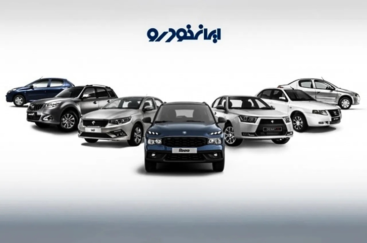 لیست قیمت خودروهای اتوماتیک ایران خودرو / گران ترین خودرو اتومات ایرانی کدام است؟ + جدول لیست قیمت خودروهای اتوماتیک ایران خودرو / گران ترین خودرو اتومات ایرانی کدام است؟ + جدول