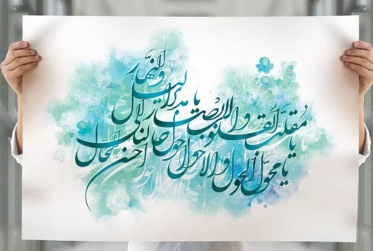 بهترین دعاها و ذکرهای تحویل سال ۱۴۰۴ / دعا قوی برای آغاز سالی پر از برکت بهترین دعاها و ذکرهای تحویل سال ۱۴۰۴ / دعا قوی برای آغاز سالی پر از برکت