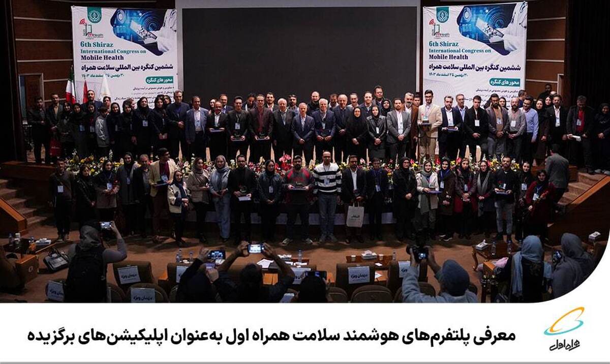 معرفی پلتفرمهای هوشمند سلامت همراه اول بهعنوان اپلیکیشنهای برگزیده معرفی پلتفرمهای هوشمند سلامت همراه اول بهعنوان اپلیکیشنهای برگزیده