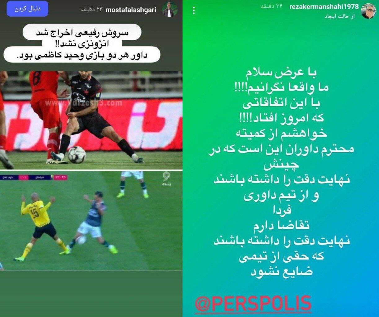 اعتراض شدید پرسپولیسی‌ها به داور بازی سپاهان