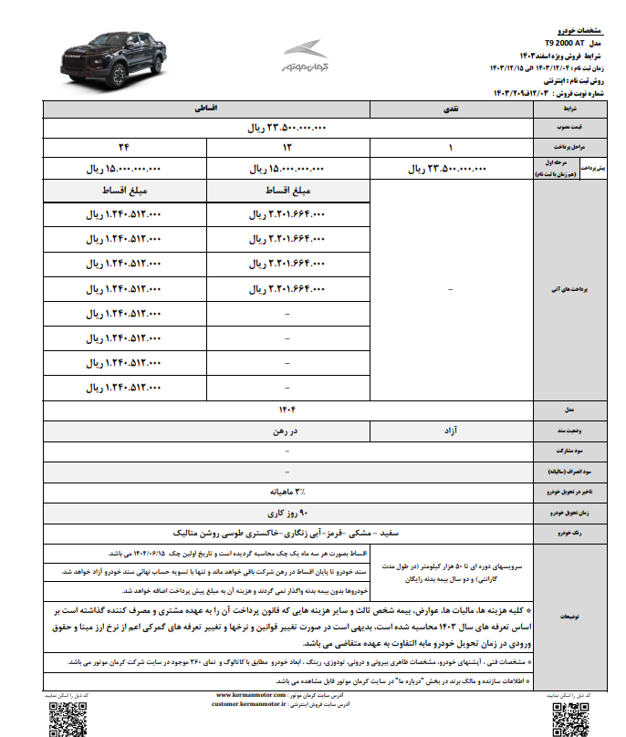 شرایط فروش نقدی و اقساطی پیکاپ T9 اعلام شد+جدول و جزییات