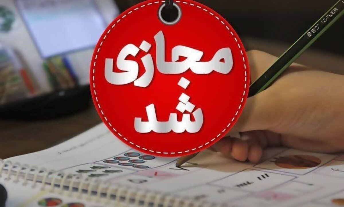 فوری/ مدارس این شهرستانها امروز ۵ اسفند تعطیل شد فوری/ مدارس این شهرستانها امروز ۵ اسفند تعطیل شد