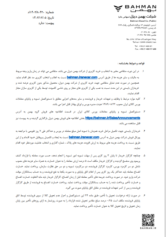 آخرین عرضه فورس F38 در بورس کالا در سال 1403