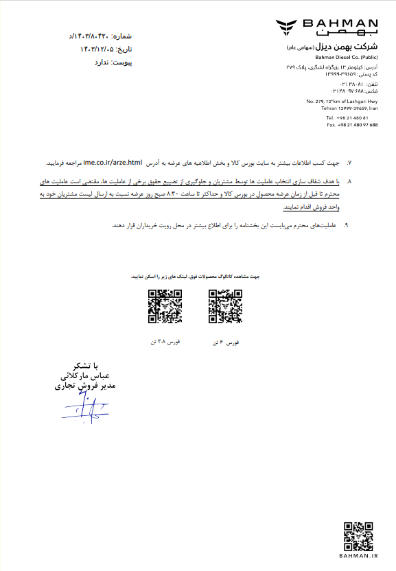 آخرین عرضه فورس F38 در بورس کالا در سال 1403
