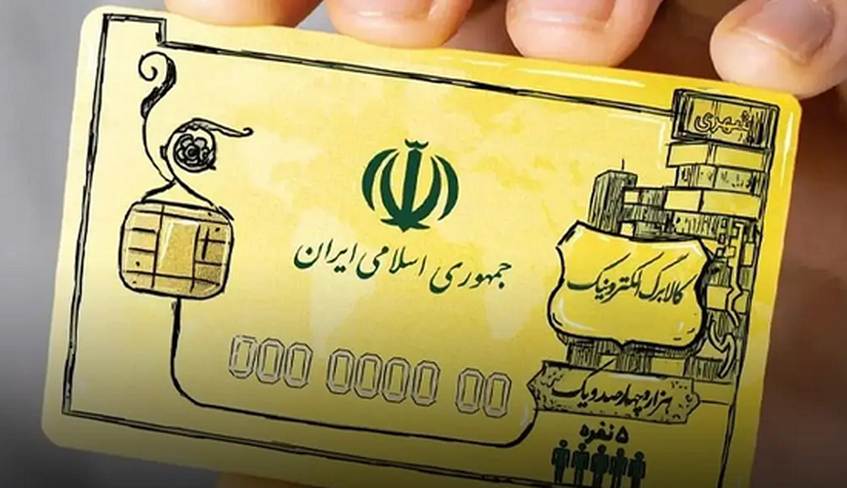کالابرگ الکترونیک با چند روز تاخیر پرداخت میشود کالابرگ الکترونیک با چند روز تاخیر پرداخت میشود