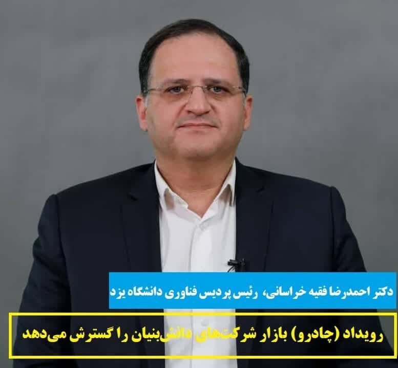رویداد (چادرو) بازار شرکتهای دانشبنیان را گسترش میدهد رویداد (چادرو) بازار شرکتهای دانشبنیان را گسترش میدهد