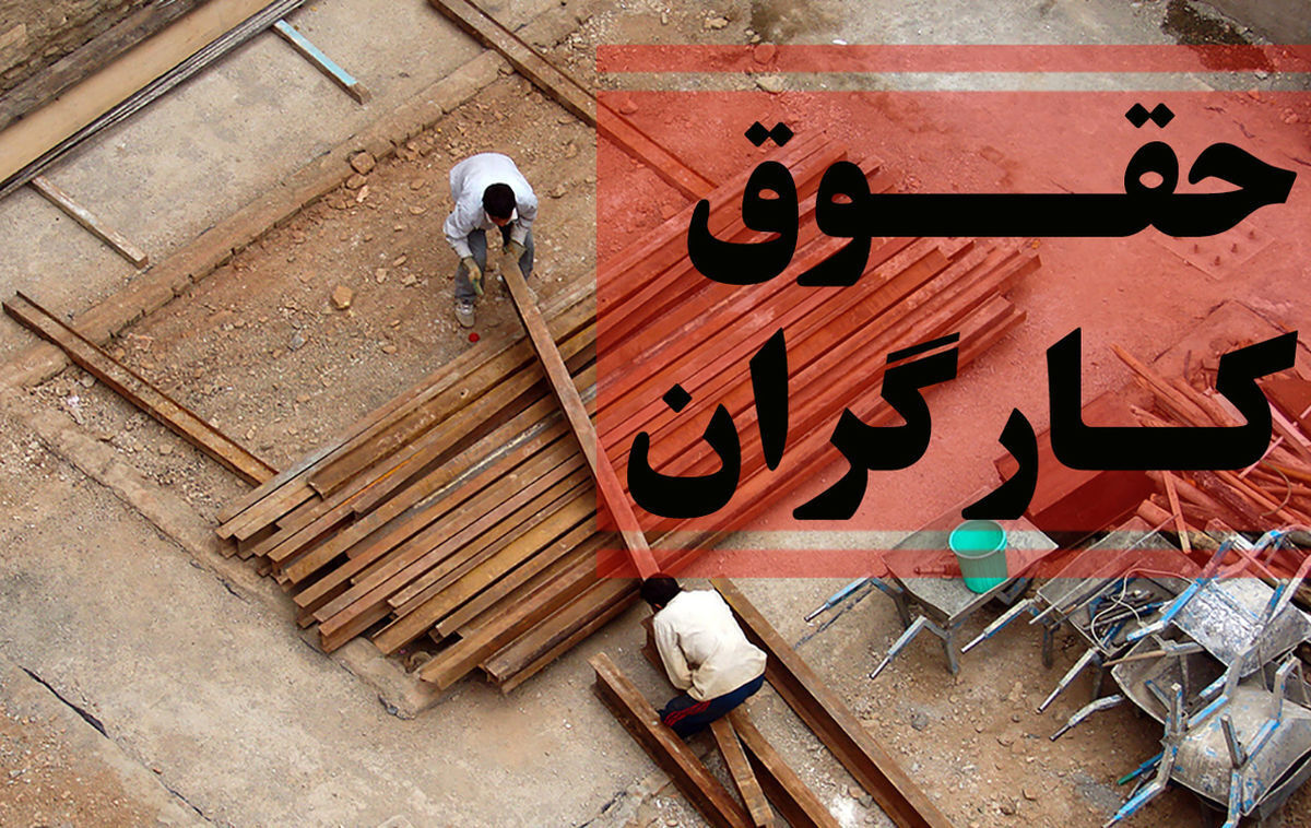 حقوق کارگر ساده باید ۱۵ میلیون باشد / درخواست برای دائمی شدن قرارداد کارگران حقوق کارگر ساده باید ۱۵ میلیون باشد / درخواست برای دائمی شدن قرارداد کارگران