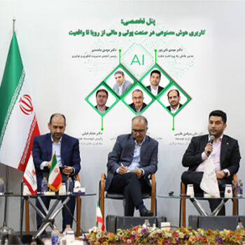 توسعه هوش مصنوعی در صنعت پرداخت را باید سرویس به سرویس پیش ببریم توسعه هوش مصنوعی در صنعت پرداخت را باید سرویس به سرویس پیش ببریم