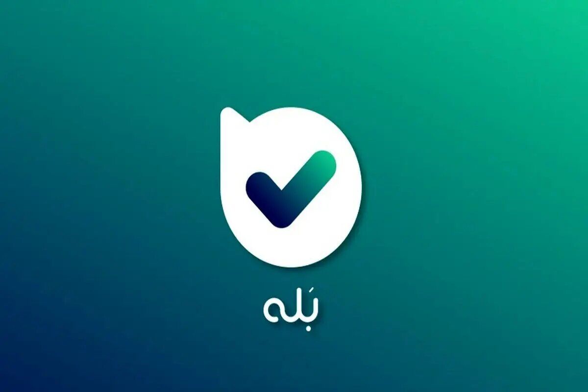 آمادگی پیام رسان بله برای ارائه خدمات به مسافران سرزمین وحی آمادگی پیام رسان بله برای ارائه خدمات به مسافران سرزمین وحی