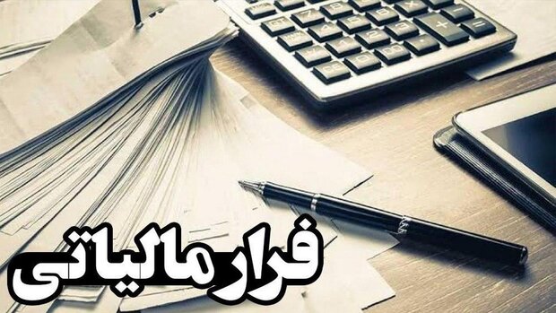 شناسایی ۳ هزار میلیارد ریال فرار مالیاتی حوزه ساخت و ساز در خوزستان شناسایی ۳ هزار میلیارد ریال فرار مالیاتی حوزه ساخت و ساز در خوزستان