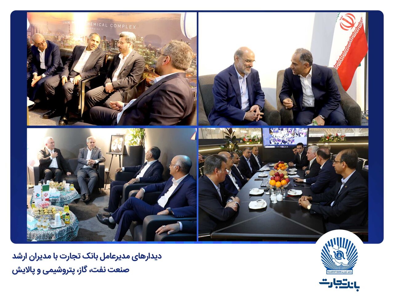 دیدارهای مدیرعامل بانک تجارت با مدیران ارشد صنعت نفت، گاز، پتروشیمی و پالایش دیدارهای مدیرعامل بانک تجارت با مدیران ارشد صنعت نفت، گاز، پتروشیمی و پالایش