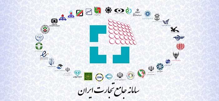 خبر جدید درباره سامانه جامع تجارت خبر جدید درباره سامانه جامع تجارت