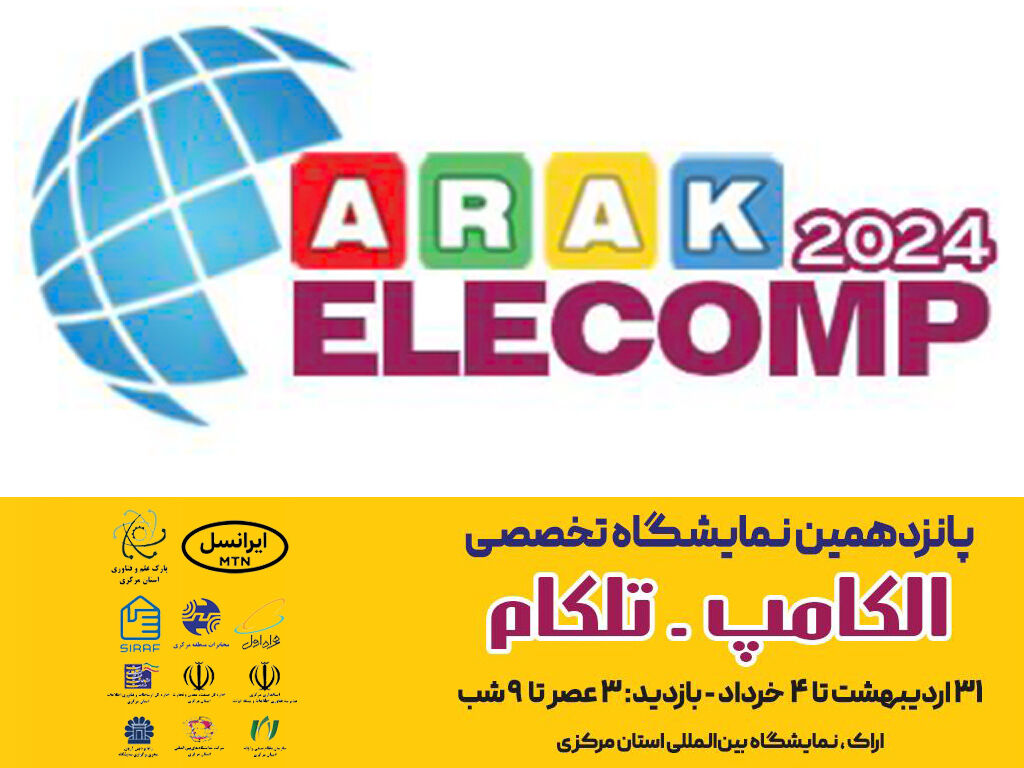 برگزاری نمایشگاه الکامپ و تلکام استان مرکزی با حمایت ایرانسل برگزاری نمایشگاه الکامپ و تلکام استان مرکزی با حمایت ایرانسل