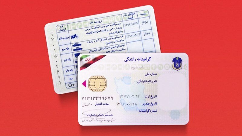 دارندگان گواهینامه بخوانید؛ تمدید گواهینامه در سال ۱۴۰۳ چه شرایطی دارد؟ دارندگان گواهینامه بخوانید؛ تمدید گواهینامه در سال ۱۴۰۳ چه شرایطی دارد؟
