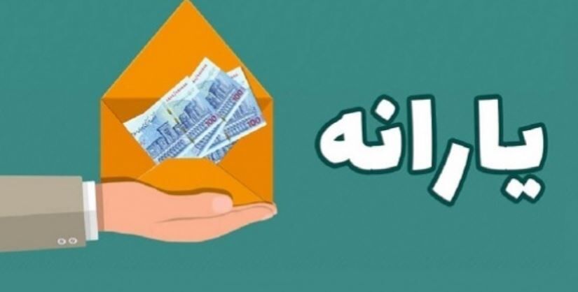 فوری / علت تاخیر واریز یارانه نقدی اردیبهشت ۱۴۰۳ فوری / علت تاخیر واریز یارانه نقدی اردیبهشت ۱۴۰۳